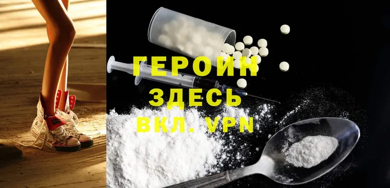 Героин Heroin  Задонск 